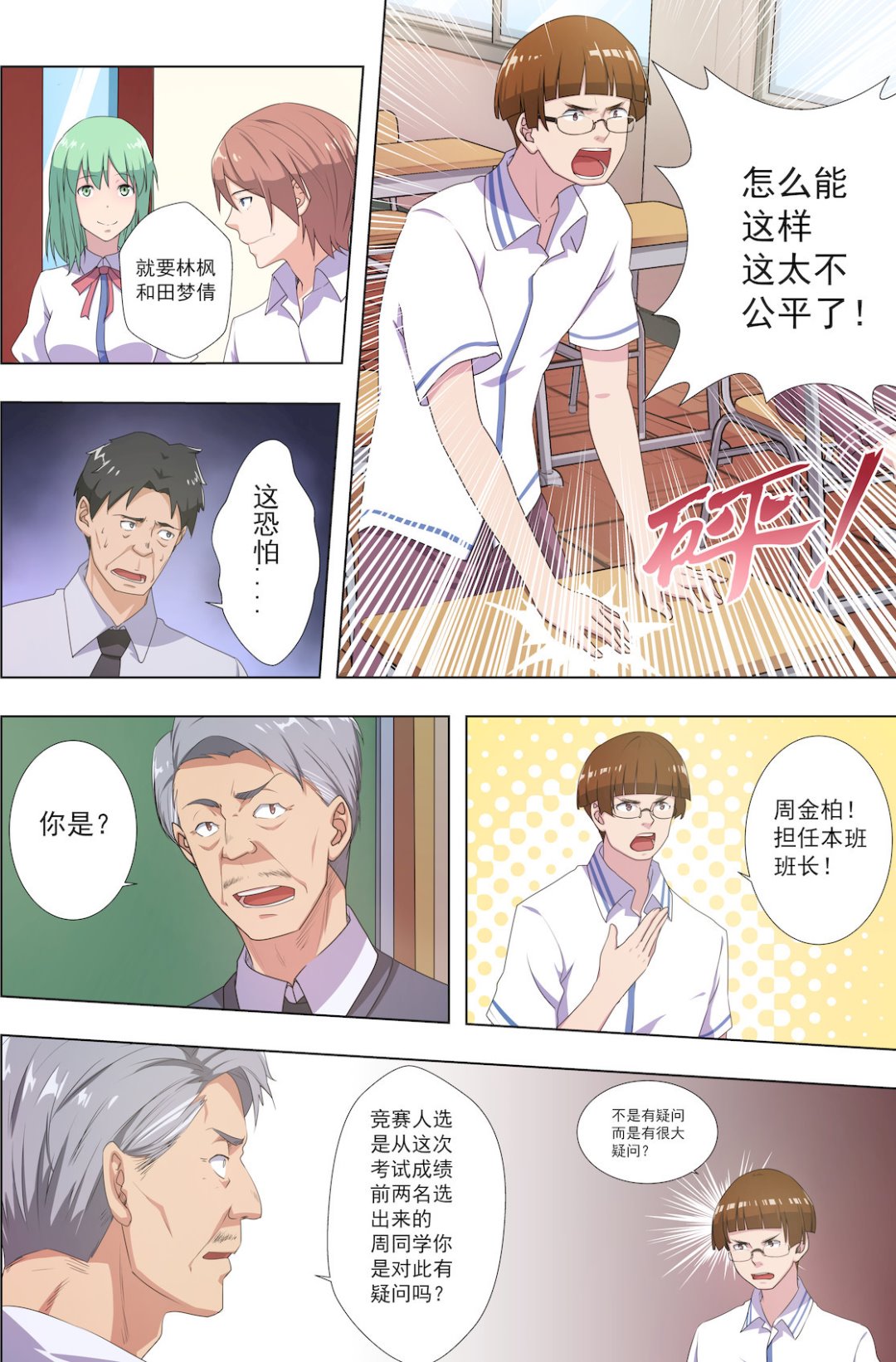 《桃花宝典》漫画最新章节第36话 耍酷免费下拉式在线观看章节第【4】张图片