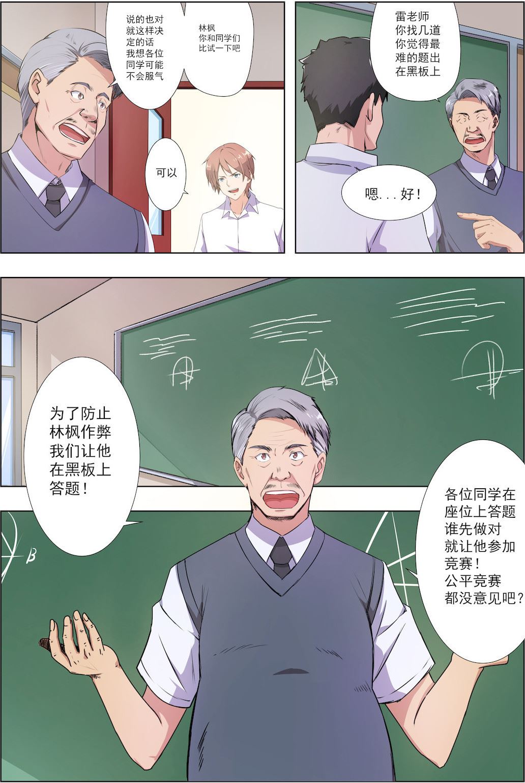 《桃花宝典》漫画最新章节第36话 耍酷免费下拉式在线观看章节第【6】张图片