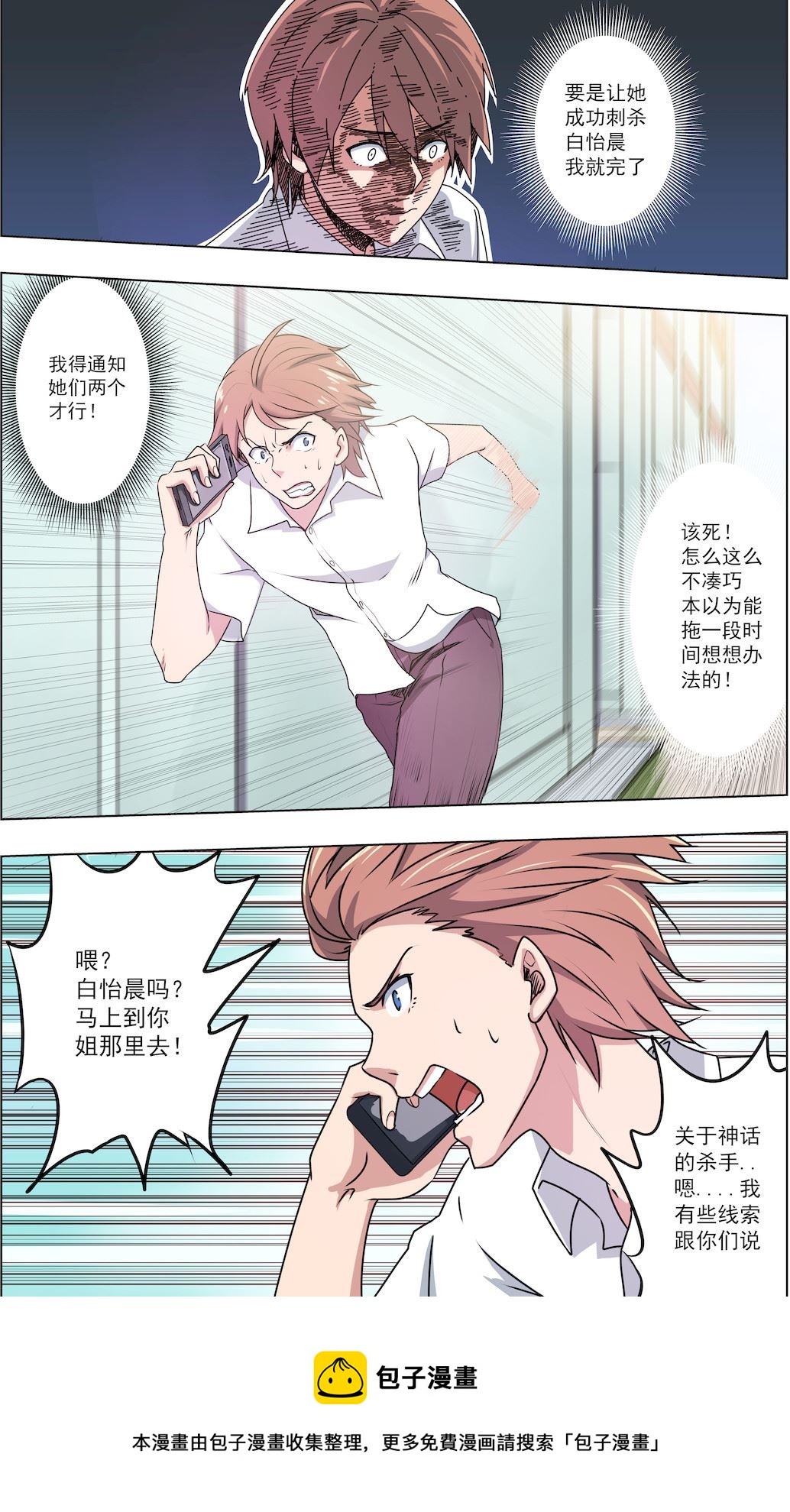 《桃花宝典》漫画最新章节第36话 耍酷免费下拉式在线观看章节第【9】张图片