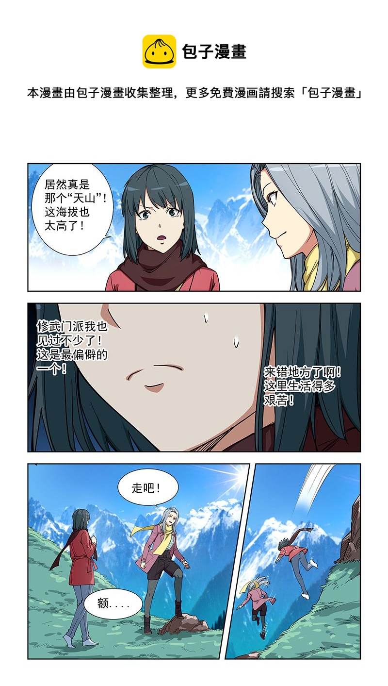 《桃花宝典》漫画最新章节第353话 现代玉女宫免费下拉式在线观看章节第【1】张图片