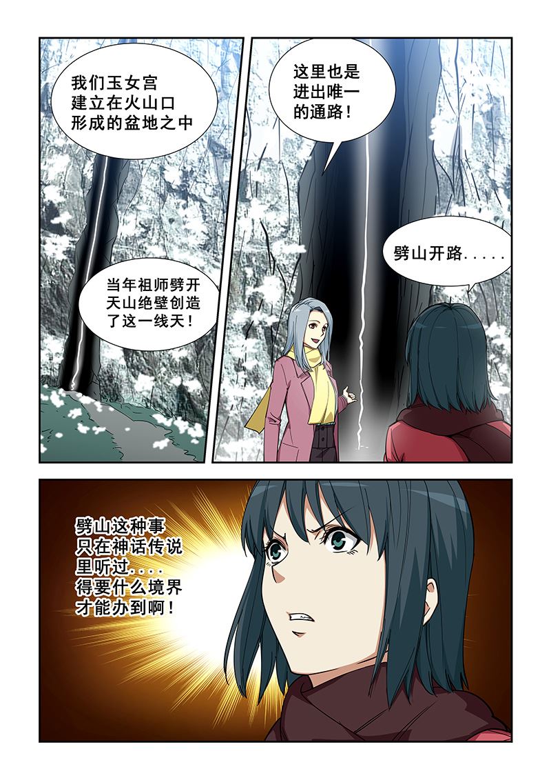 《桃花宝典》漫画最新章节第353话 现代玉女宫免费下拉式在线观看章节第【2】张图片