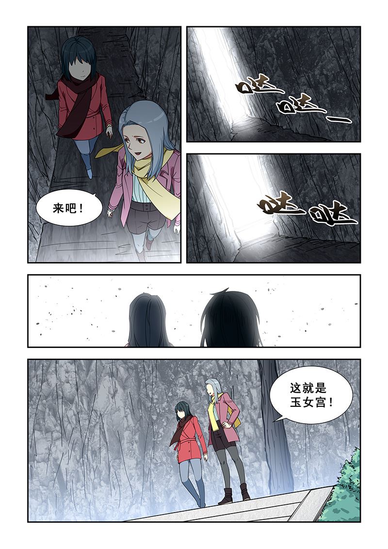 《桃花宝典》漫画最新章节第353话 现代玉女宫免费下拉式在线观看章节第【3】张图片