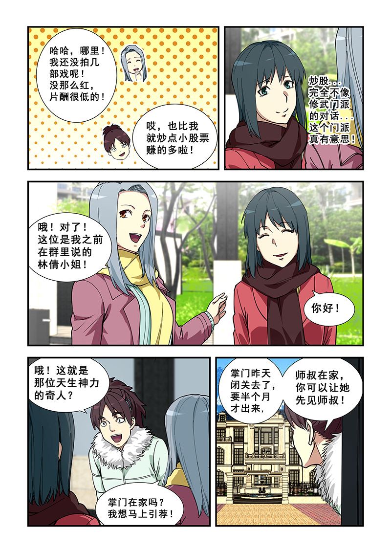 《桃花宝典》漫画最新章节第353话 现代玉女宫免费下拉式在线观看章节第【7】张图片