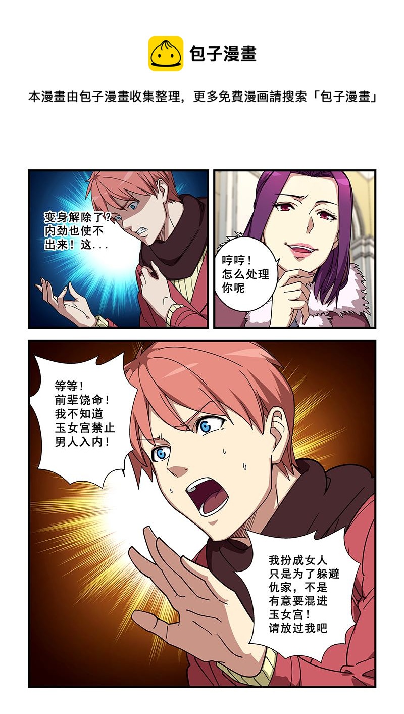 《桃花宝典》漫画最新章节第355话 好好表现免费下拉式在线观看章节第【1】张图片