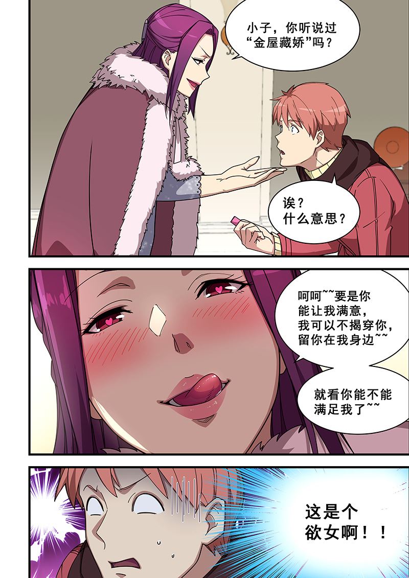 《桃花宝典》漫画最新章节第355话 好好表现免费下拉式在线观看章节第【4】张图片