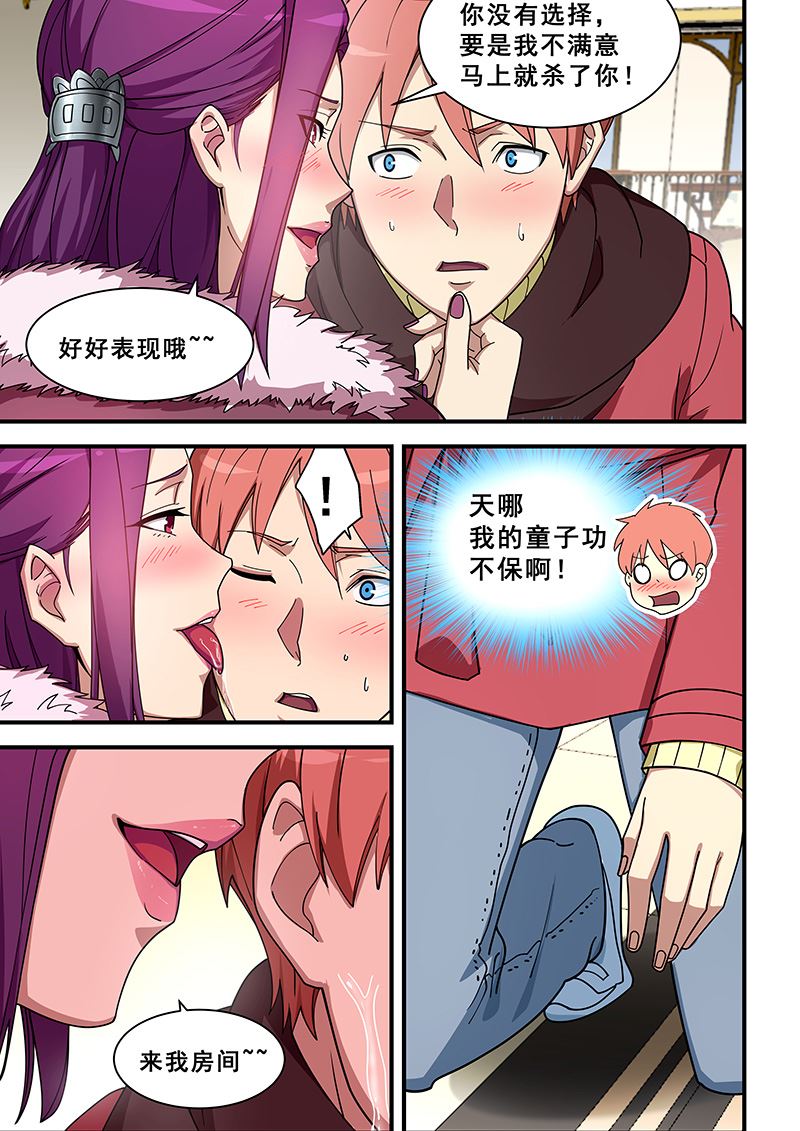 《桃花宝典》漫画最新章节第355话 好好表现免费下拉式在线观看章节第【5】张图片