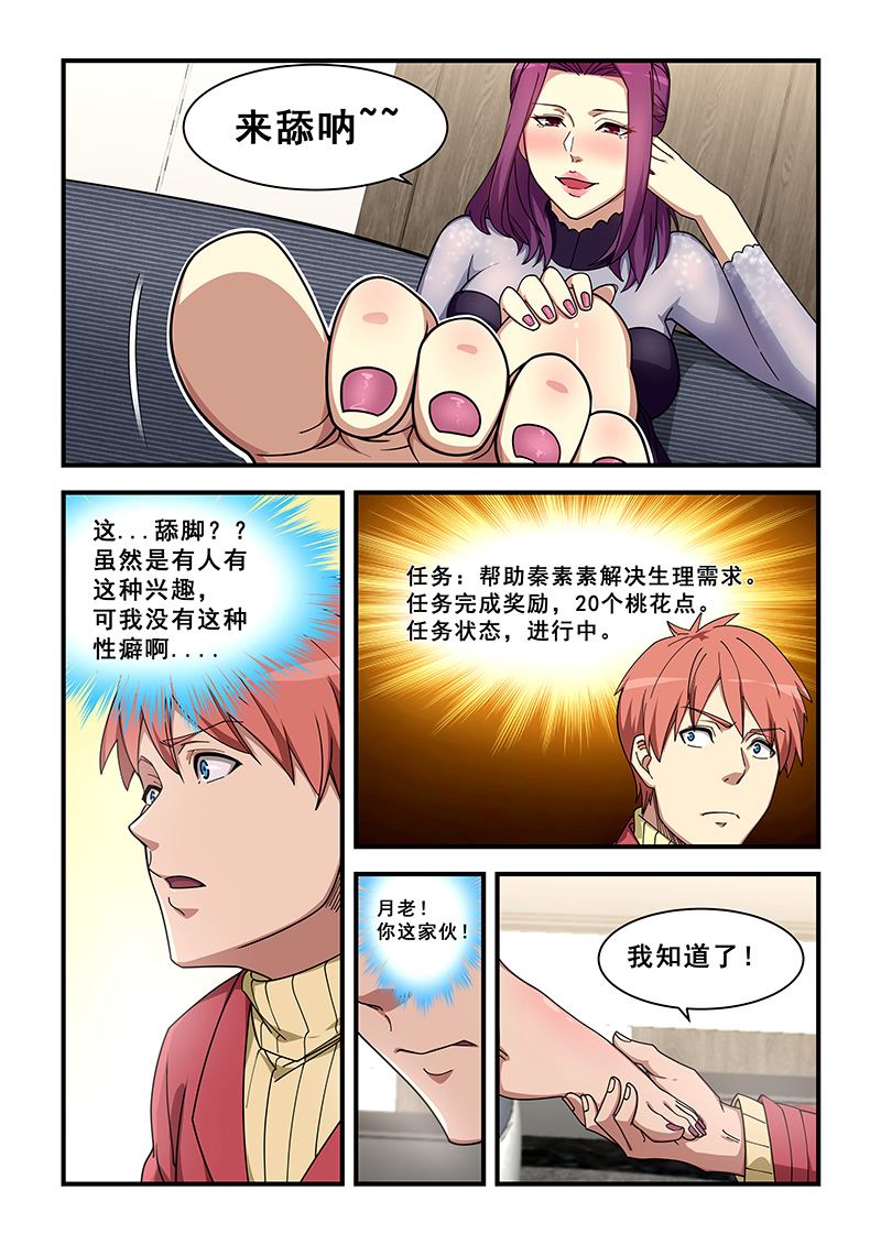 《桃花宝典》漫画最新章节第355话 好好表现免费下拉式在线观看章节第【7】张图片