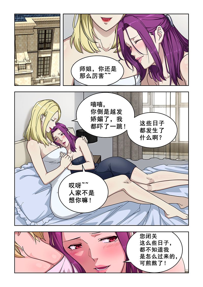 《桃花宝典》漫画最新章节第359话 吃醋了？免费下拉式在线观看章节第【5】张图片