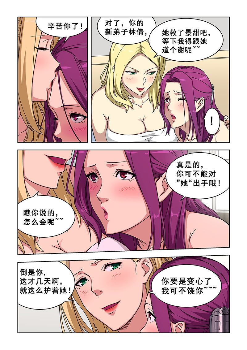 《桃花宝典》漫画最新章节第359话 吃醋了？免费下拉式在线观看章节第【6】张图片