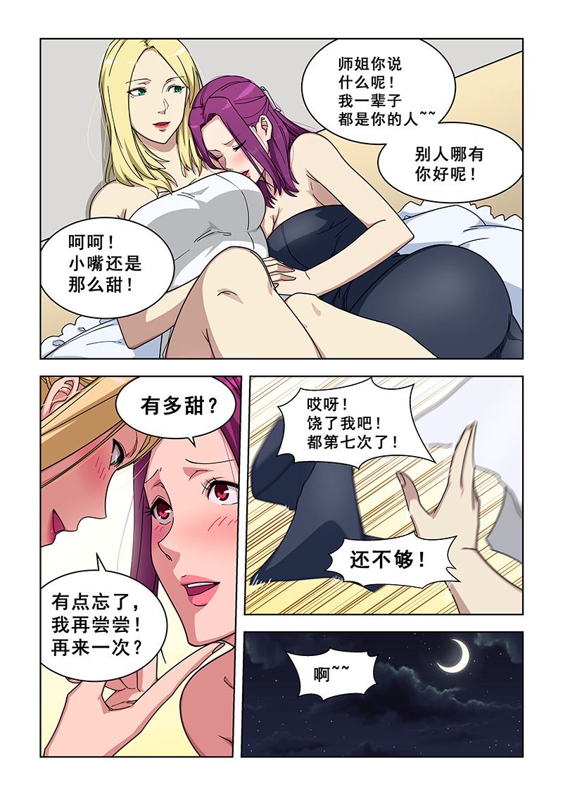 《桃花宝典》漫画最新章节第359话 吃醋了？免费下拉式在线观看章节第【7】张图片