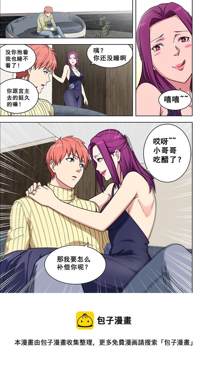 《桃花宝典》漫画最新章节第359话 吃醋了？免费下拉式在线观看章节第【8】张图片