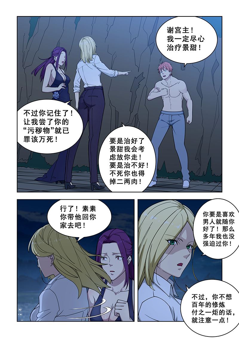 《桃花宝典》漫画最新章节第363话 的确是我免费下拉式在线观看章节第【5】张图片