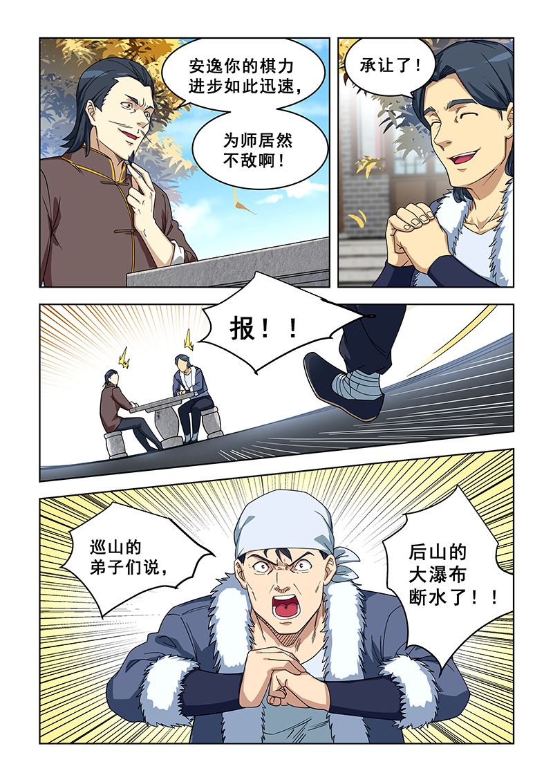 《桃花宝典》漫画最新章节第370话 终究还是走了免费下拉式在线观看章节第【3】张图片