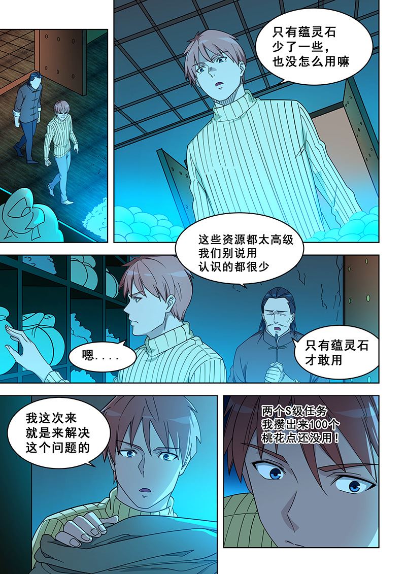 《桃花宝典》漫画最新章节第372话 药王经免费下拉式在线观看章节第【6】张图片