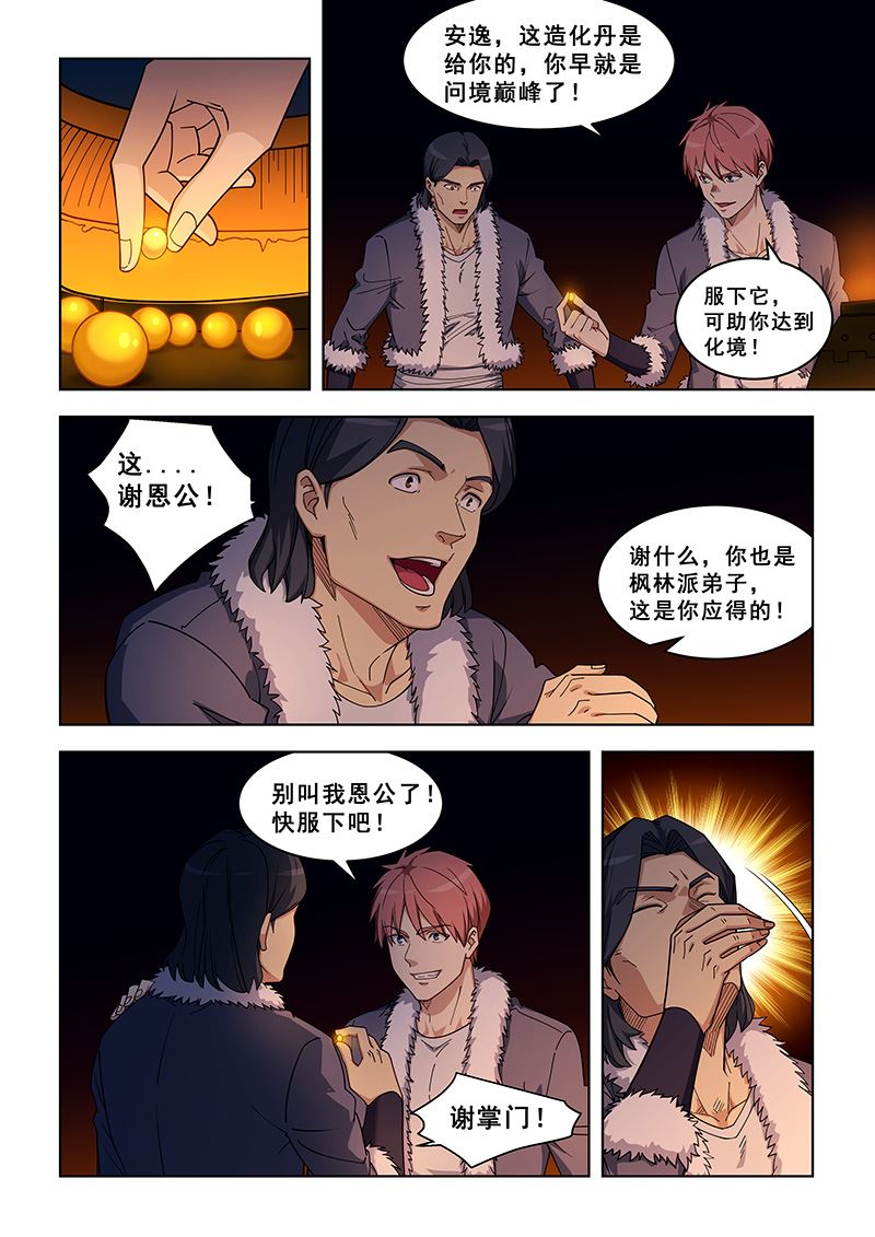 《桃花宝典》漫画最新章节第375话 不愧是他免费下拉式在线观看章节第【3】张图片