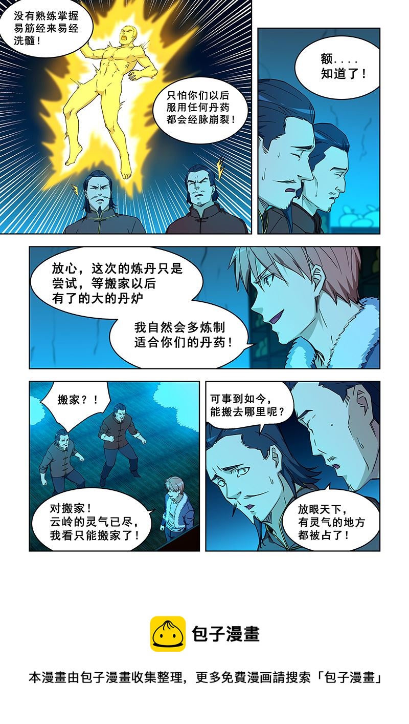 《桃花宝典》漫画最新章节第375话 不愧是他免费下拉式在线观看章节第【8】张图片