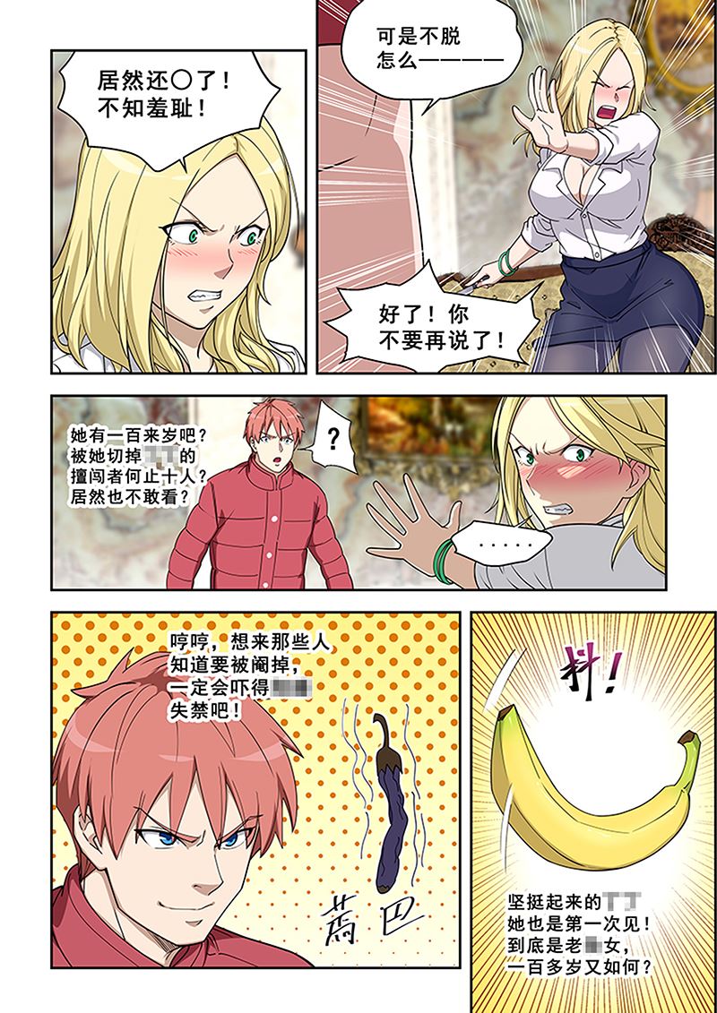 《桃花宝典》漫画最新章节第379话 把手机给我免费下拉式在线观看章节第【2】张图片