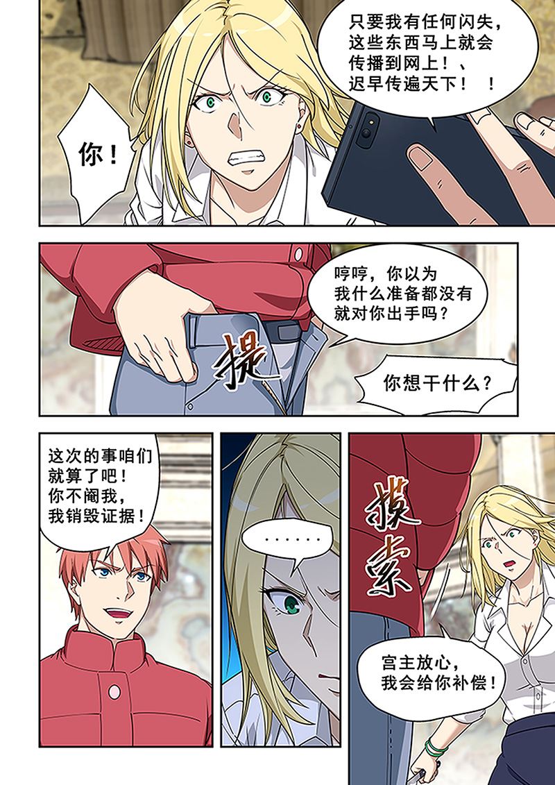 《桃花宝典》漫画最新章节第379话 把手机给我免费下拉式在线观看章节第【6】张图片