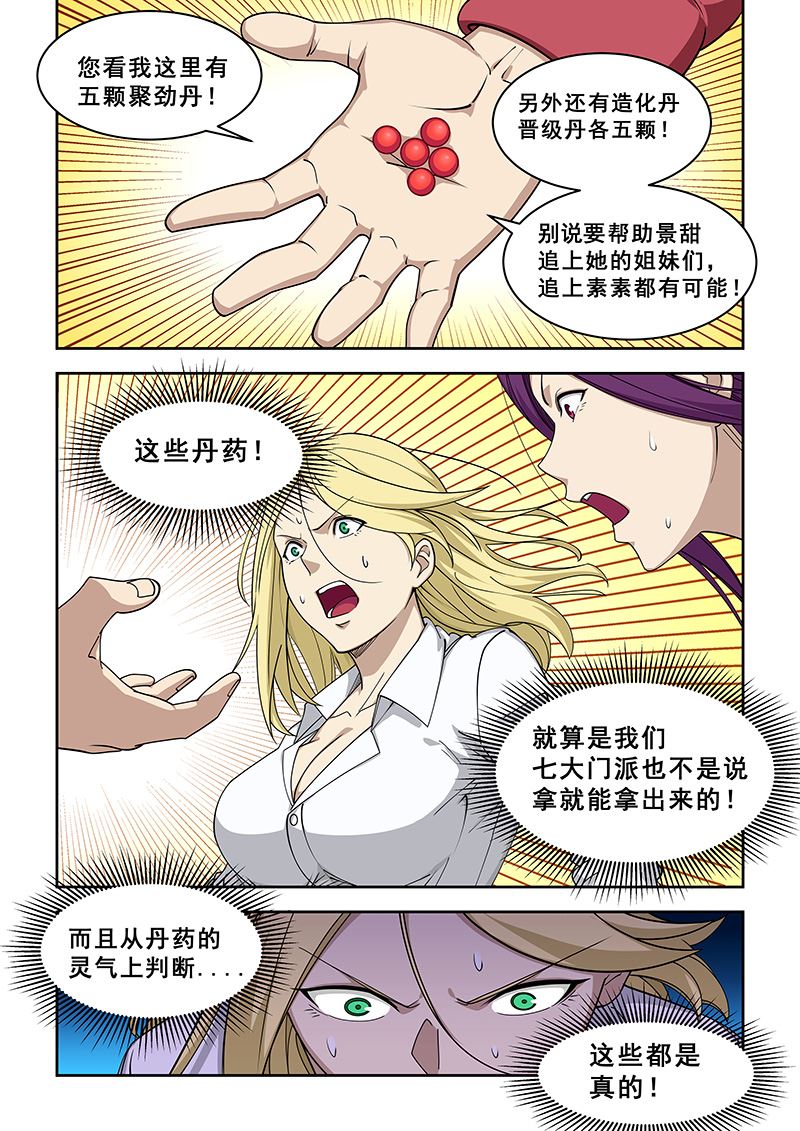 《桃花宝典》漫画最新章节第379话 把手机给我免费下拉式在线观看章节第【7】张图片