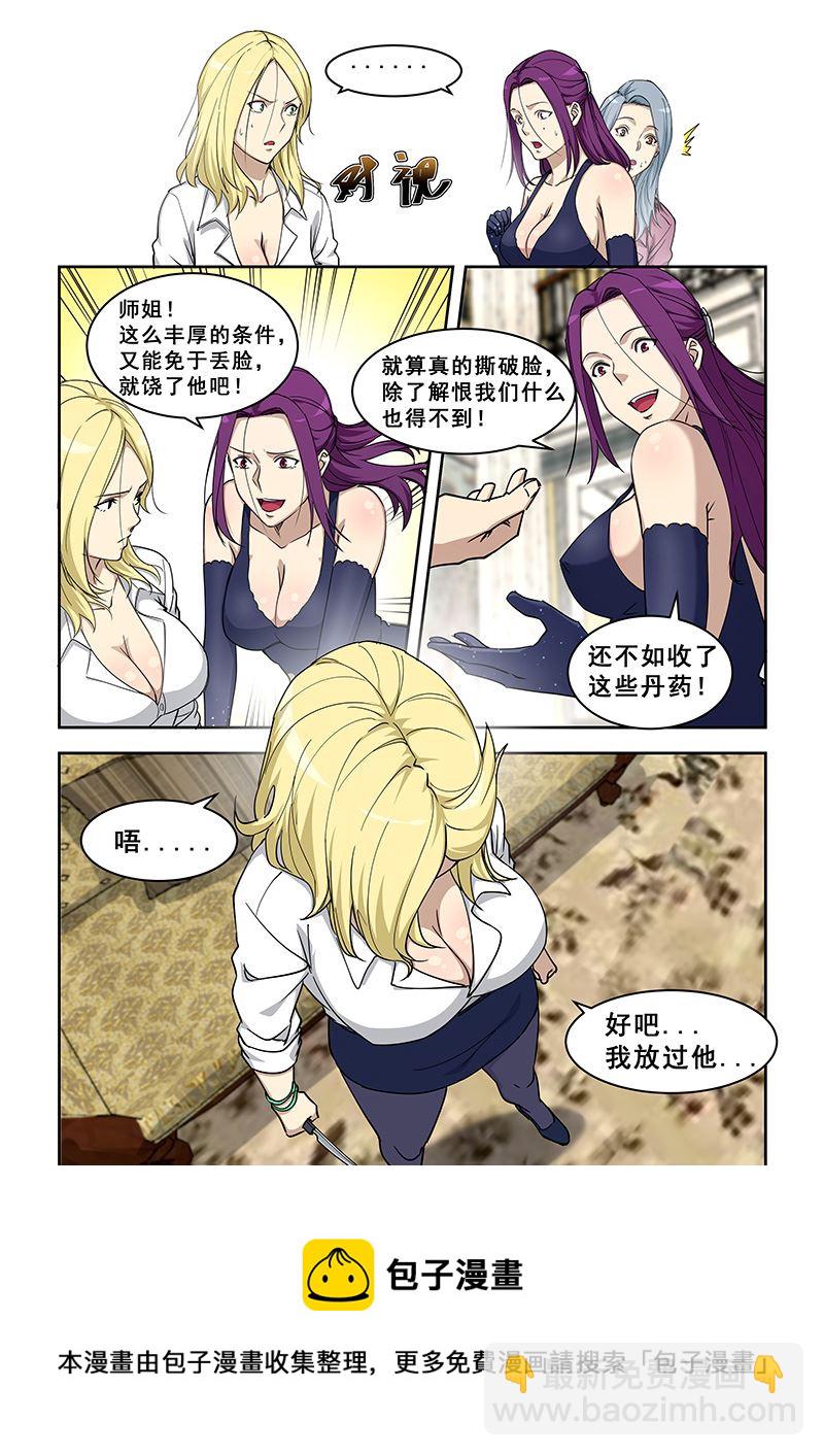 《桃花宝典》漫画最新章节第379话 把手机给我免费下拉式在线观看章节第【8】张图片