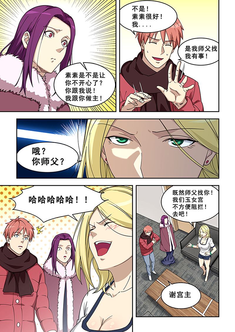 《桃花宝典》漫画最新章节第381话 跟上他免费下拉式在线观看章节第【3】张图片