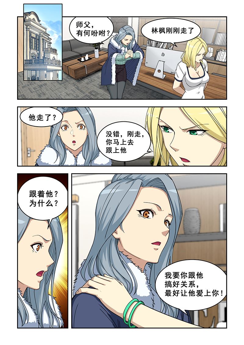 《桃花宝典》漫画最新章节第381话 跟上他免费下拉式在线观看章节第【6】张图片