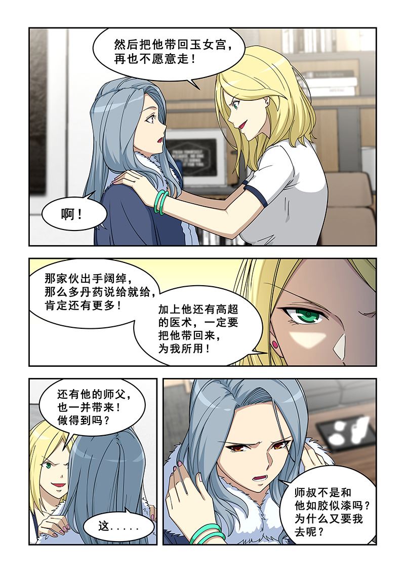 《桃花宝典》漫画最新章节第381话 跟上他免费下拉式在线观看章节第【7】张图片