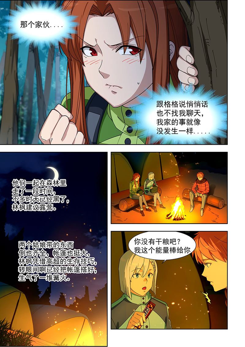 《桃花宝典》漫画最新章节第384话 你不要笑我喔免费下拉式在线观看章节第【2】张图片