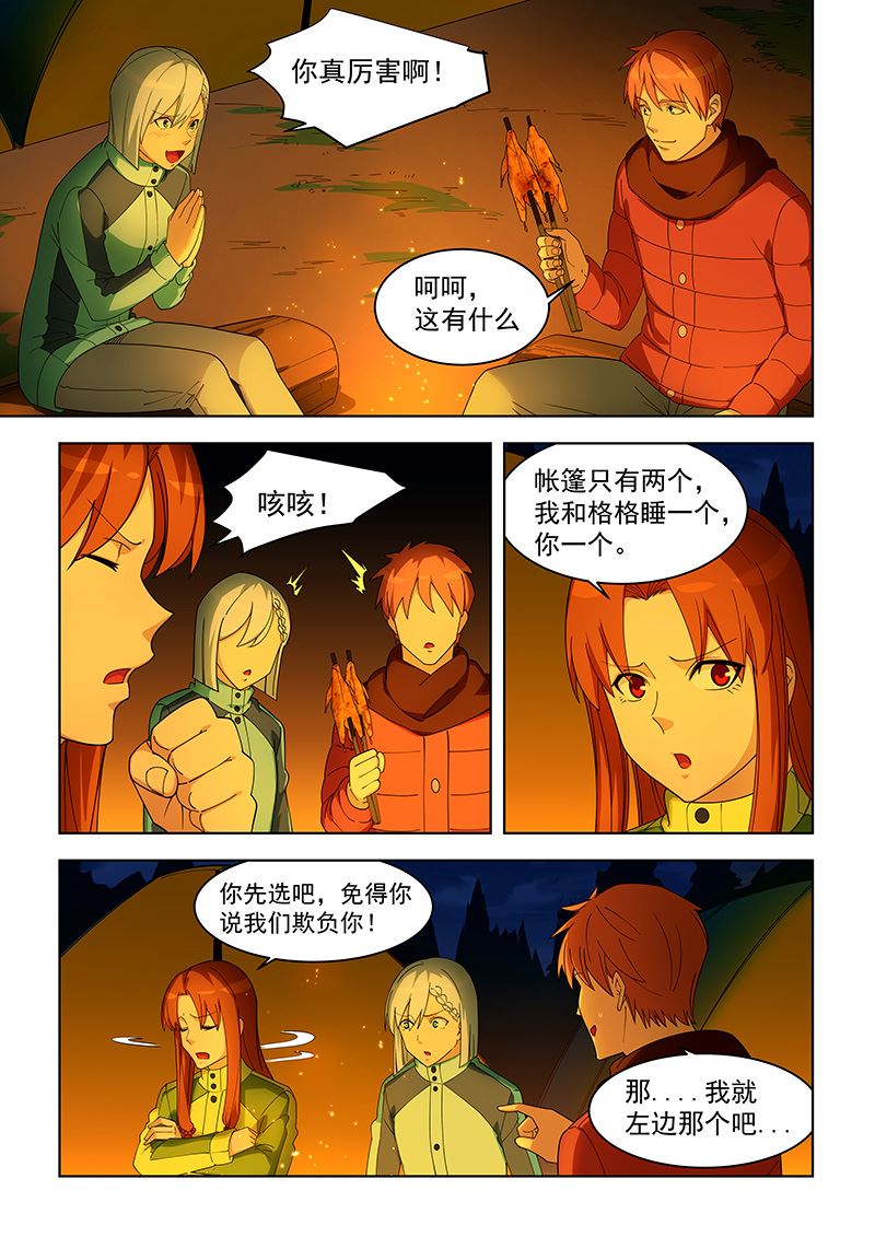 《桃花宝典》漫画最新章节第384话 你不要笑我喔免费下拉式在线观看章节第【4】张图片