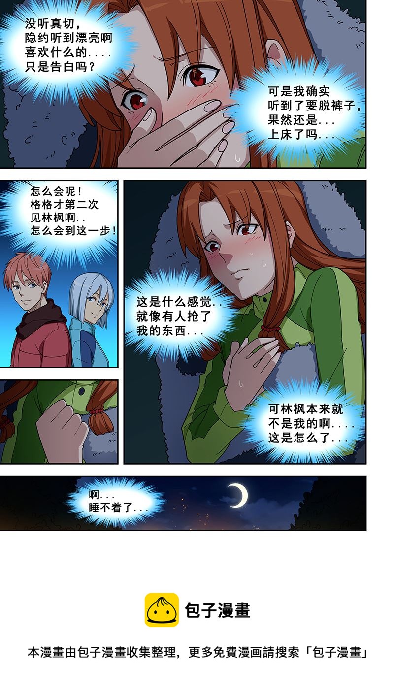 《桃花宝典》漫画最新章节第385话 小老虎免费下拉式在线观看章节第【8】张图片