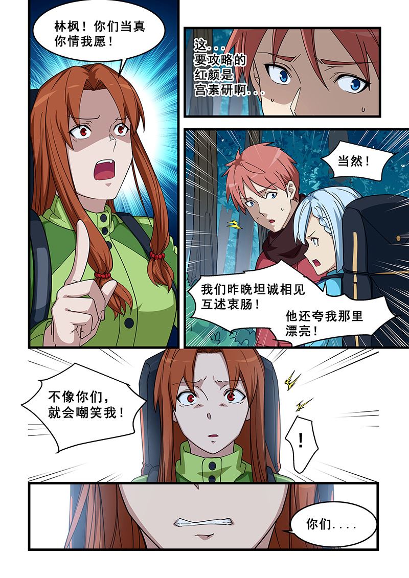 《桃花宝典》漫画最新章节第386话 你不要管我免费下拉式在线观看章节第【5】张图片