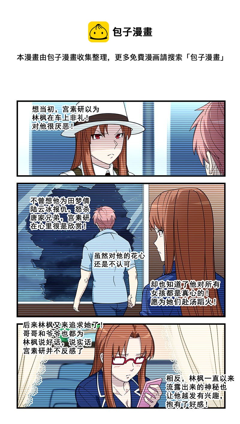 《桃花宝典》漫画最新章节第387话 两个都要？免费下拉式在线观看章节第【1】张图片