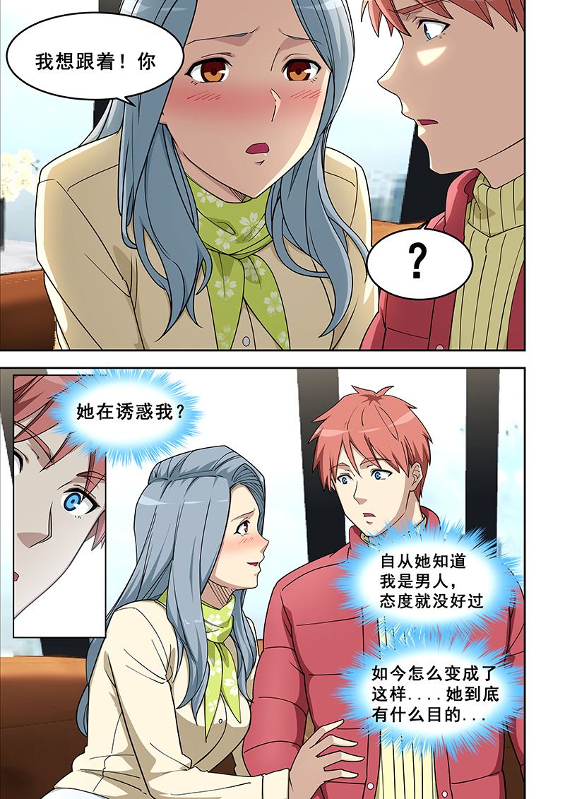 《桃花宝典》漫画最新章节第390话 她是谁？免费下拉式在线观看章节第【2】张图片