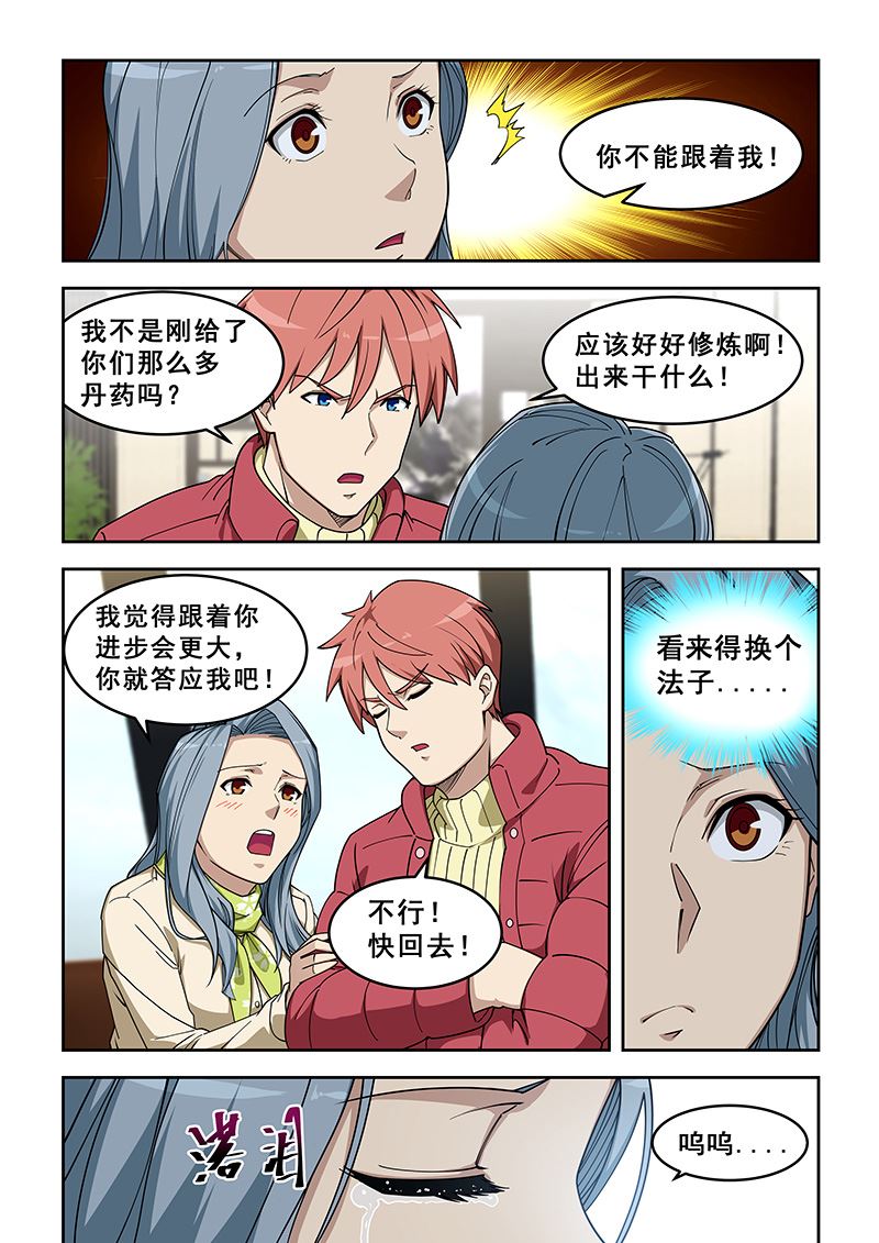 《桃花宝典》漫画最新章节第390话 她是谁？免费下拉式在线观看章节第【3】张图片