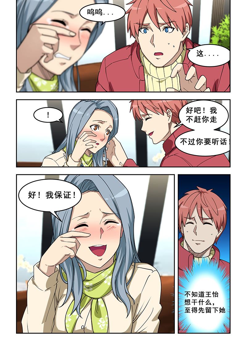 《桃花宝典》漫画最新章节第390话 她是谁？免费下拉式在线观看章节第【5】张图片