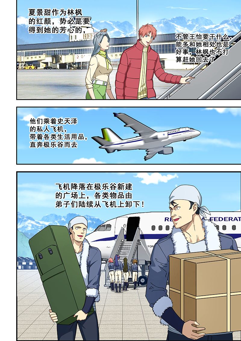 《桃花宝典》漫画最新章节第390话 她是谁？免费下拉式在线观看章节第【6】张图片