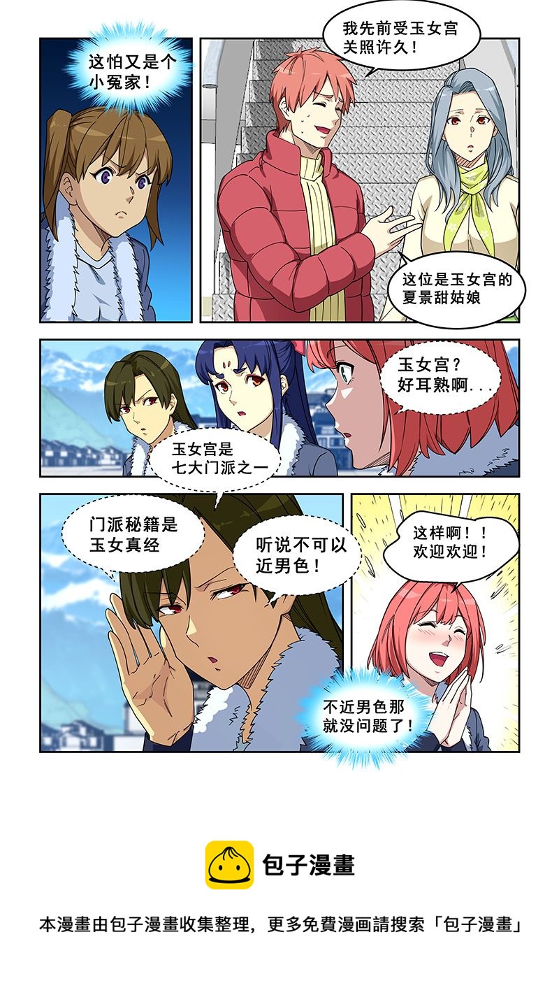 《桃花宝典》漫画最新章节第390话 她是谁？免费下拉式在线观看章节第【8】张图片