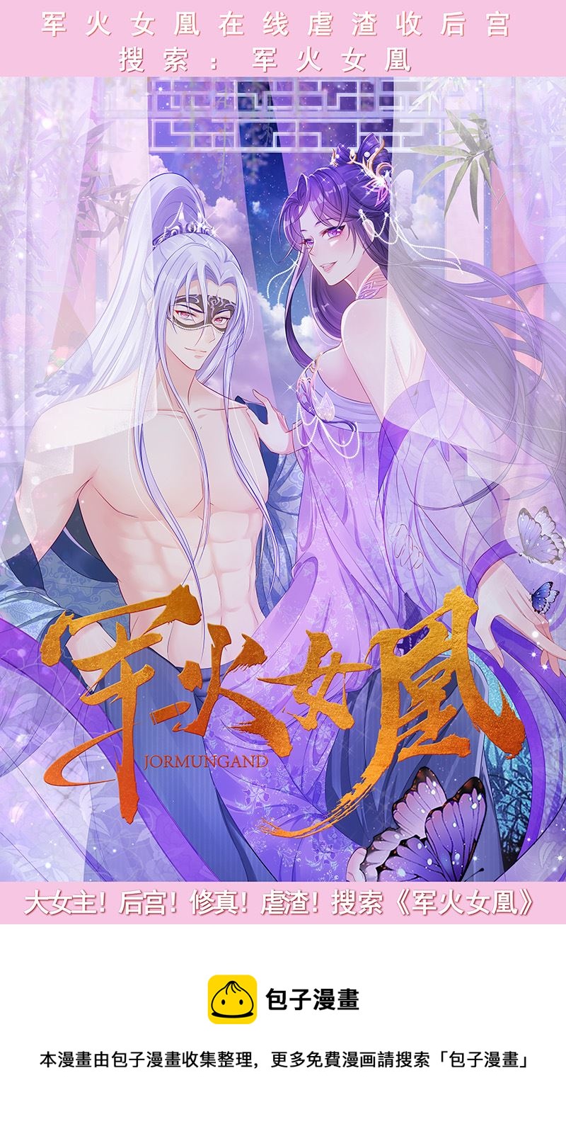 《桃花宝典》漫画最新章节第395话 我跟你走免费下拉式在线观看章节第【9】张图片