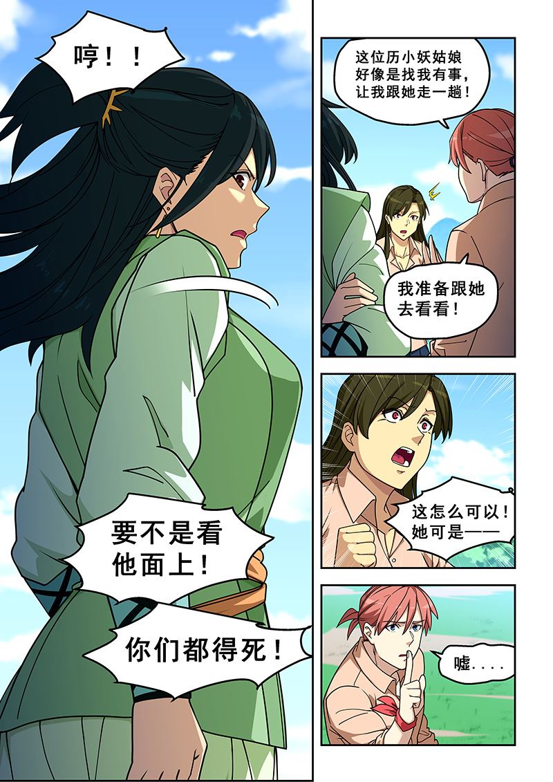 《桃花宝典》漫画最新章节第396话 你说谁是魔教？免费下拉式在线观看章节第【8】张图片