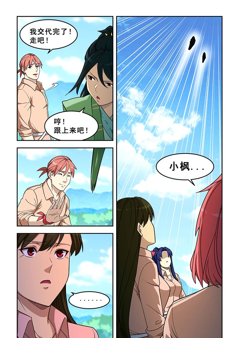 《桃花宝典》漫画最新章节第397话 我神教不嫌人多免费下拉式在线观看章节第【2】张图片