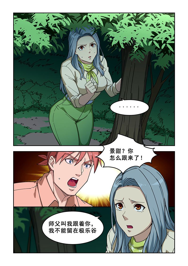 《桃花宝典》漫画最新章节第397话 我神教不嫌人多免费下拉式在线观看章节第【4】张图片