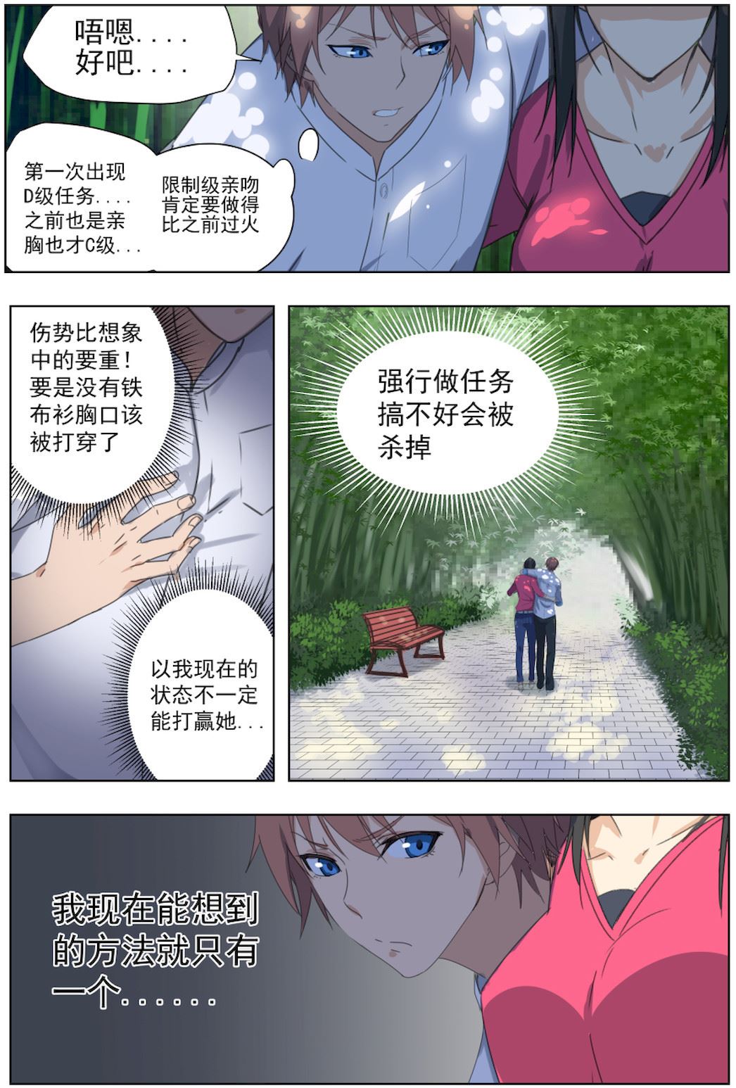 《桃花宝典》漫画最新章节第42话 一个不可描述的任务免费下拉式在线观看章节第【2】张图片