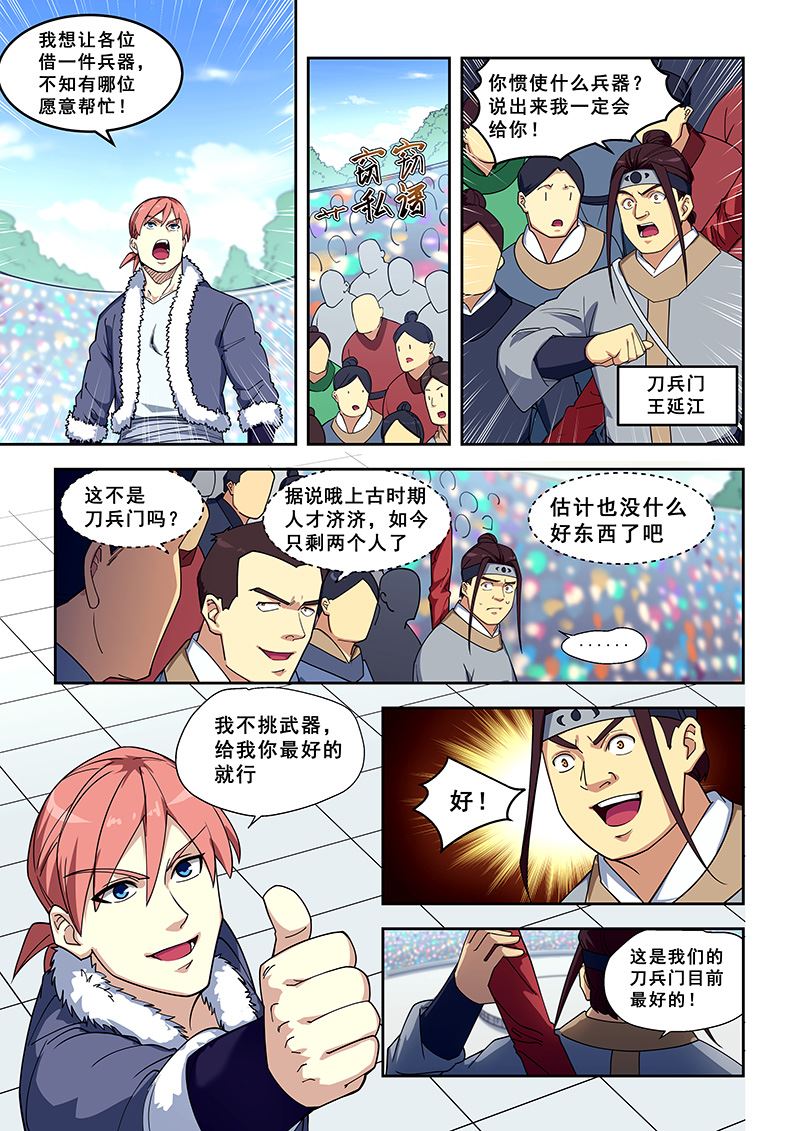 《桃花宝典》漫画最新章节第413话 断魂枪免费下拉式在线观看章节第【3】张图片