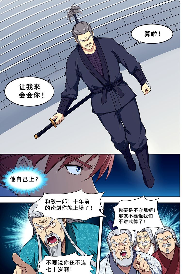 《桃花宝典》漫画最新章节第414话 我意已决免费下拉式在线观看章节第【3】张图片