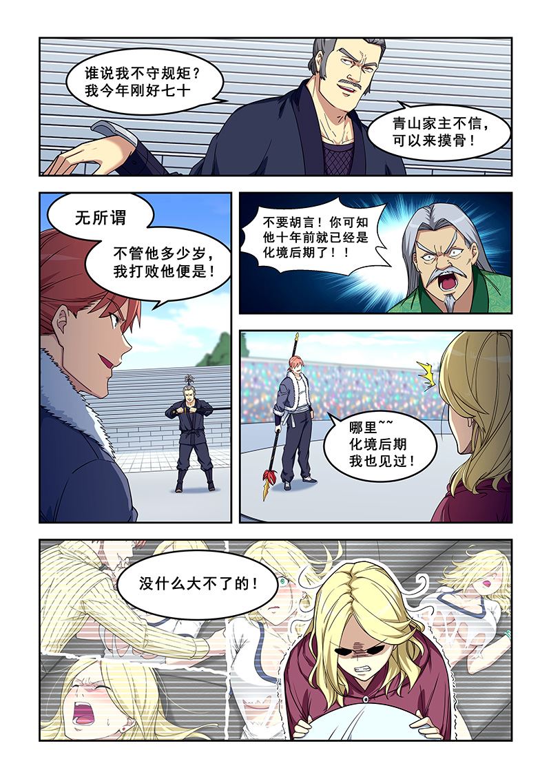 《桃花宝典》漫画最新章节第414话 我意已决免费下拉式在线观看章节第【4】张图片