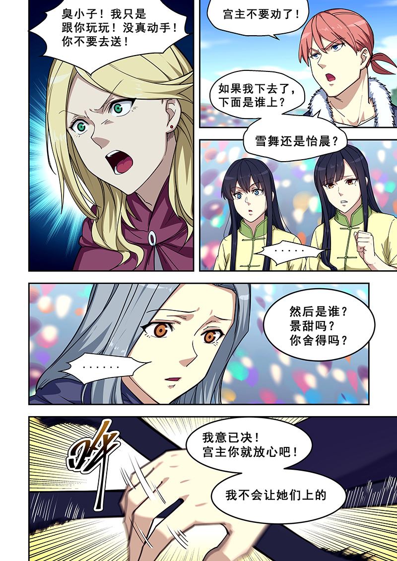 《桃花宝典》漫画最新章节第414话 我意已决免费下拉式在线观看章节第【5】张图片