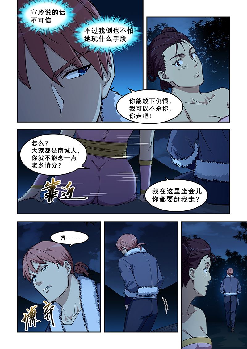 《桃花宝典》漫画最新章节第418话 欲加之罪免费下拉式在线观看章节第【2】张图片