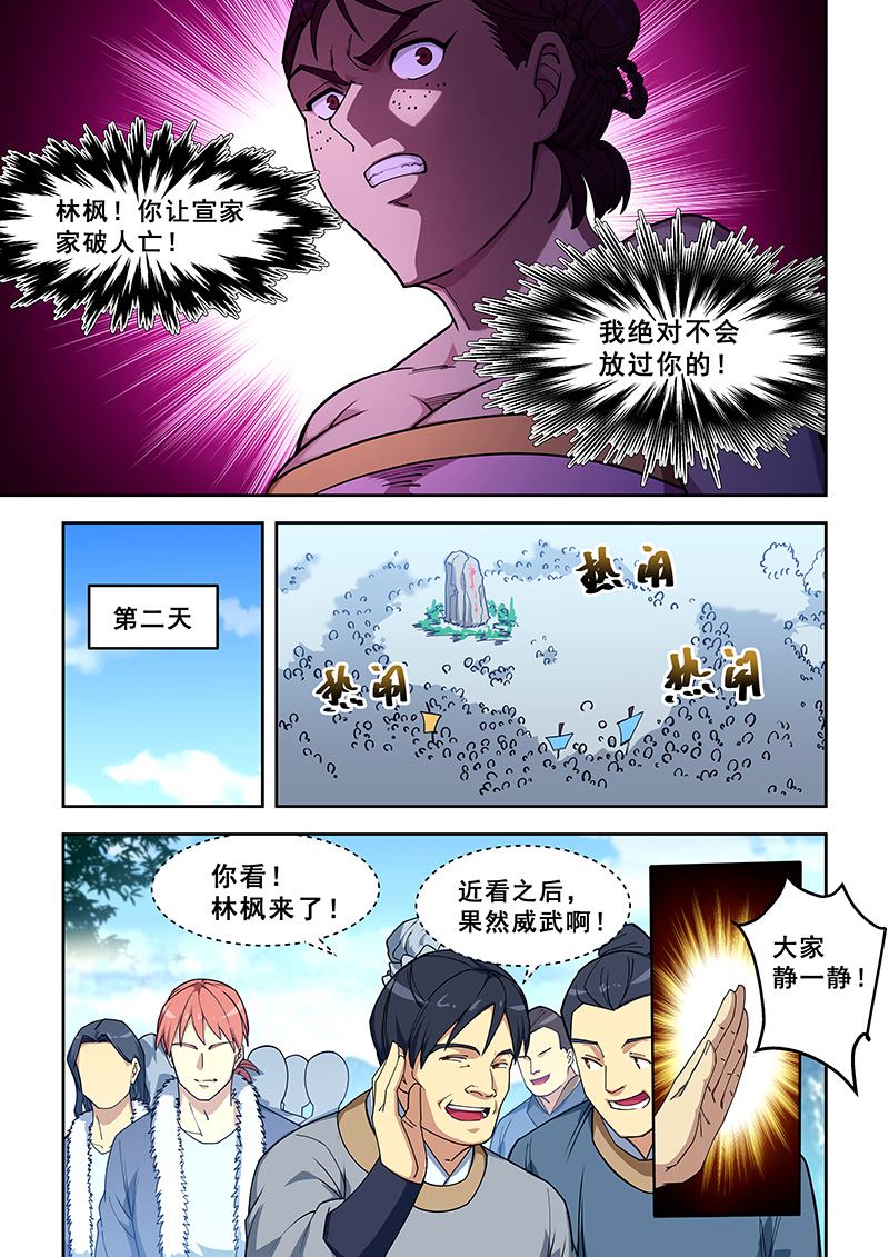 《桃花宝典》漫画最新章节第418话 欲加之罪免费下拉式在线观看章节第【3】张图片