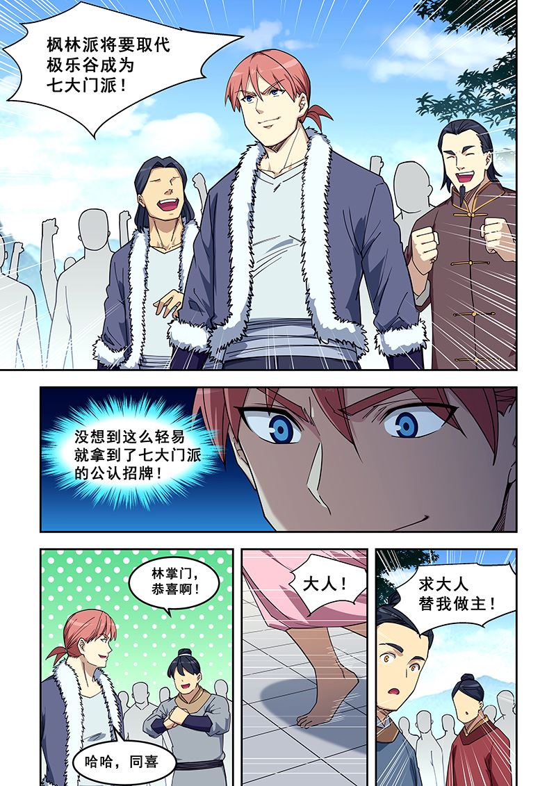 《桃花宝典》漫画最新章节第418话 欲加之罪免费下拉式在线观看章节第【5】张图片