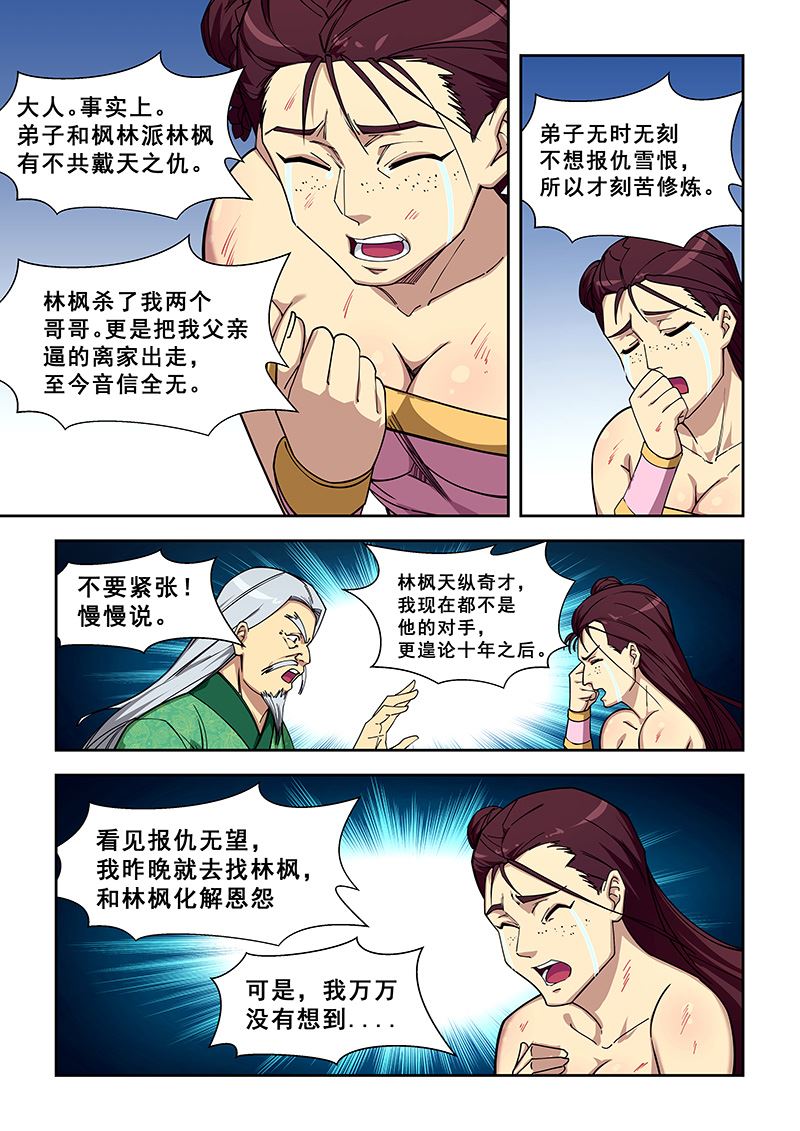 《桃花宝典》漫画最新章节第418话 欲加之罪免费下拉式在线观看章节第【7】张图片